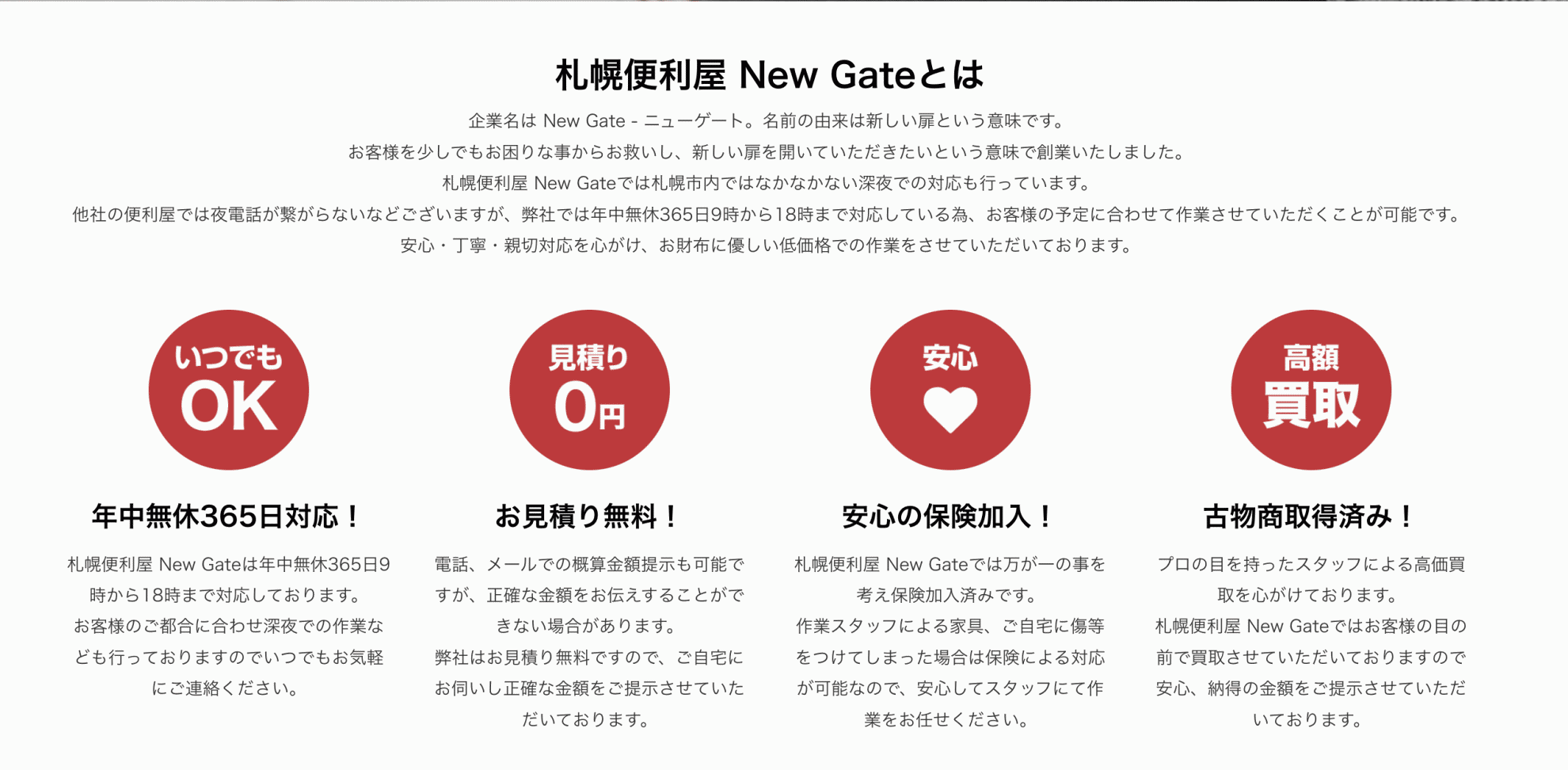 札幌便利屋New Gateの画像