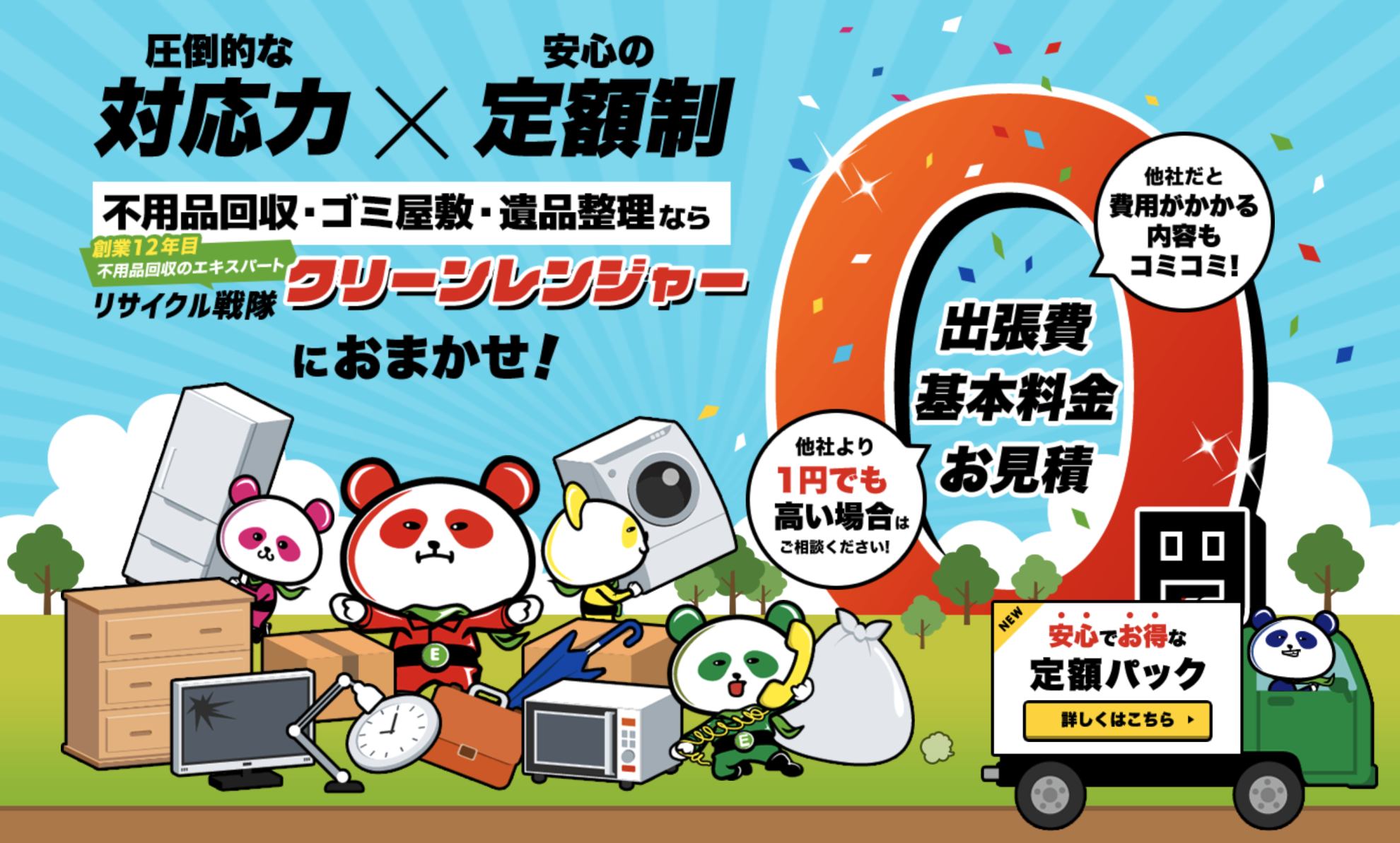 不用品回収戦隊クリーンレンジャー(通称:エコレンジャー)の画像