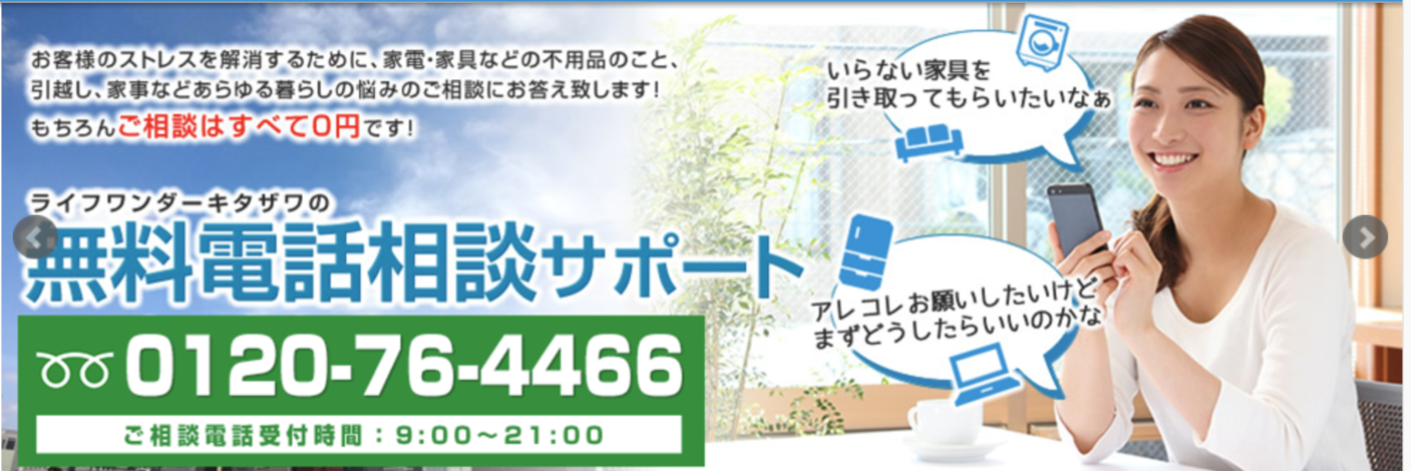 不用品無料回収ドットコムの画像